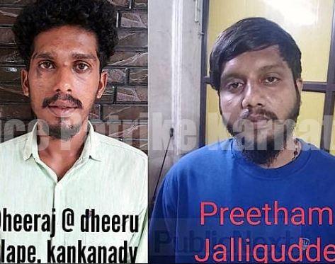 ಮಂಗಳೂರು: ಹಲವು ಪ್ರಕರಣಗಳ ಆರೋಪಿಗಳಿಬ್ಬರ ಮೇಲೆ ಗೂಂಡಾ ಕಾಯ್ದೆ ಜಾರಿ