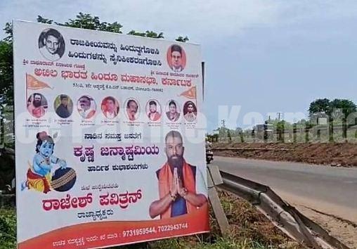 ಮಂಗಳೂರು: ಬ್ಯಾನರ್ನಲ್ಲಿ ಗೋಡ್ಸೆ ಫೋಟೋ ಪ್ರತ್ಯಕ್ಷ , ಮತ್ತೊಂದು ವಿವಾದ..!!