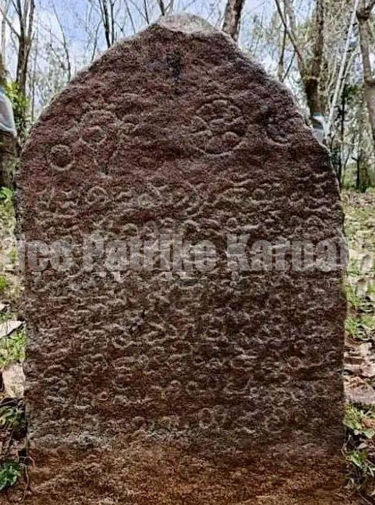 ಕಾರ್ಕಳ: ಅಜೆಕಾರು ಗಾಣದಬೆಟ್ಟು ಎಂಬಲ್ಲಿ 14ನೇ ಶತಮಾನದ ವೈಷ್ಣವ ಪಂಥದ ಶಿಲಾ ಶಾಸನ ಪತ್ತೆ