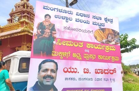 ಉಳ್ಳಾಲ: ಕಾರ್ಯಕ್ರಮವೊಂದರ ಫ್ಲೆಕ್ಸ್ನಲ್ಲಿ ಶಾಸಕರ ಜತೆ ಗರ್ಭಿಣಿಯ ಫೊಟೋ: , ಭಜರಂಗದಳ ಕಾರ್ಯಕರ್ತರ ಆಕ್ರೋಶ