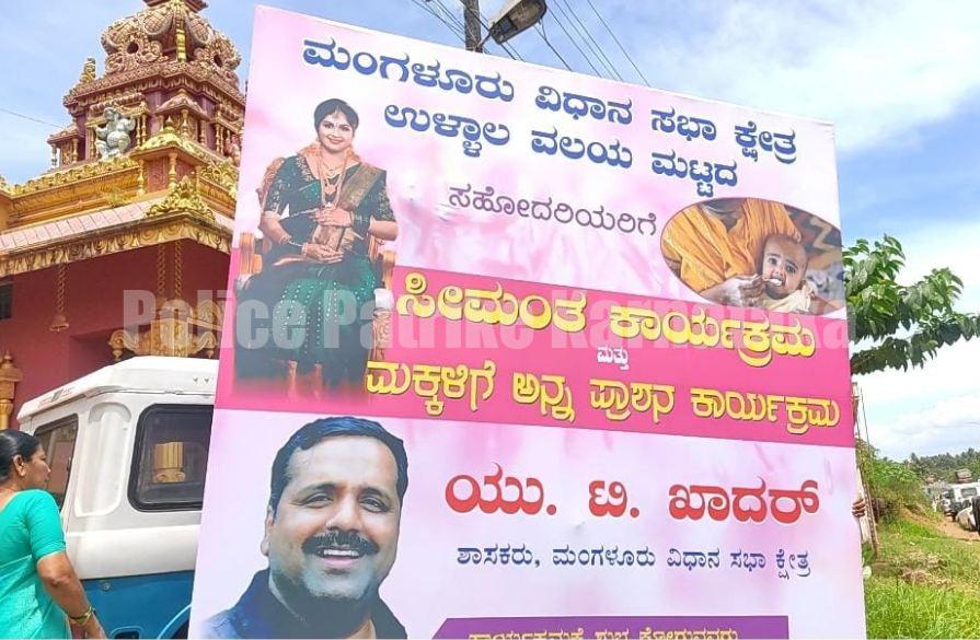 ಉಳ್ಳಾಲ: ಕಾರ್ಯಕ್ರಮವೊಂದರ ಫ್ಲೆಕ್ಸ್ನಲ್ಲಿ ಶಾಸಕರ ಜತೆ ಗರ್ಭಿಣಿಯ ಫೊಟೋ: , ಭಜರಂಗದಳ ಕಾರ್ಯಕರ್ತರ ಆಕ್ರೋಶ