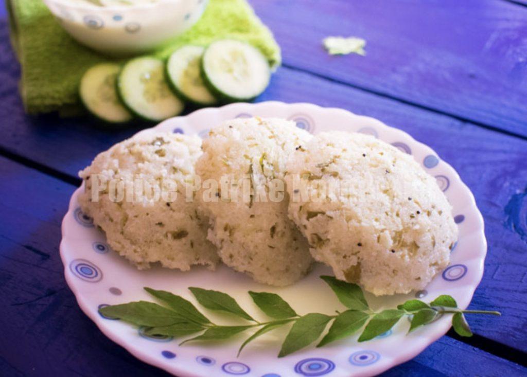 ರುಚಿಕರವಾದ ಸೌತೆಕಾಯಿ ಇಡ್ಲಿ, ಮಾಡುವ ವಿಧಾನ