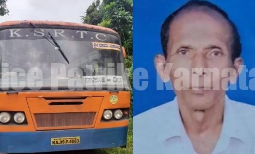 ವಿಟ್ಲ : ಕೆಎಸ್ಆರ್ ಟಿಸಿ ಬಸ್ ನಿಂದ ಎಸೆಯಲ್ಪಟ್ಟು ಗಂಭೀರವಾಗಿ ಗಾಯಗೊಂಡ ವ್ಯಕ್ತಿ ಸಾವು.!
