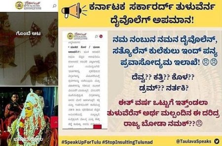 ಮಂಗಳೂರು: ಪ್ರವಾಸೋದ್ಯಮ ಇಲಾಖೆಯ ವೆಬ್ಸೈಟ್ನಲ್ಲಿ ದೈವಾರಾಧನೆಗೆ ಅಪಮಾನ; ಟ್ರೋಲ್ ಬಳಿಕ ಪೇಜ್ ಡಿಲಿಟ್