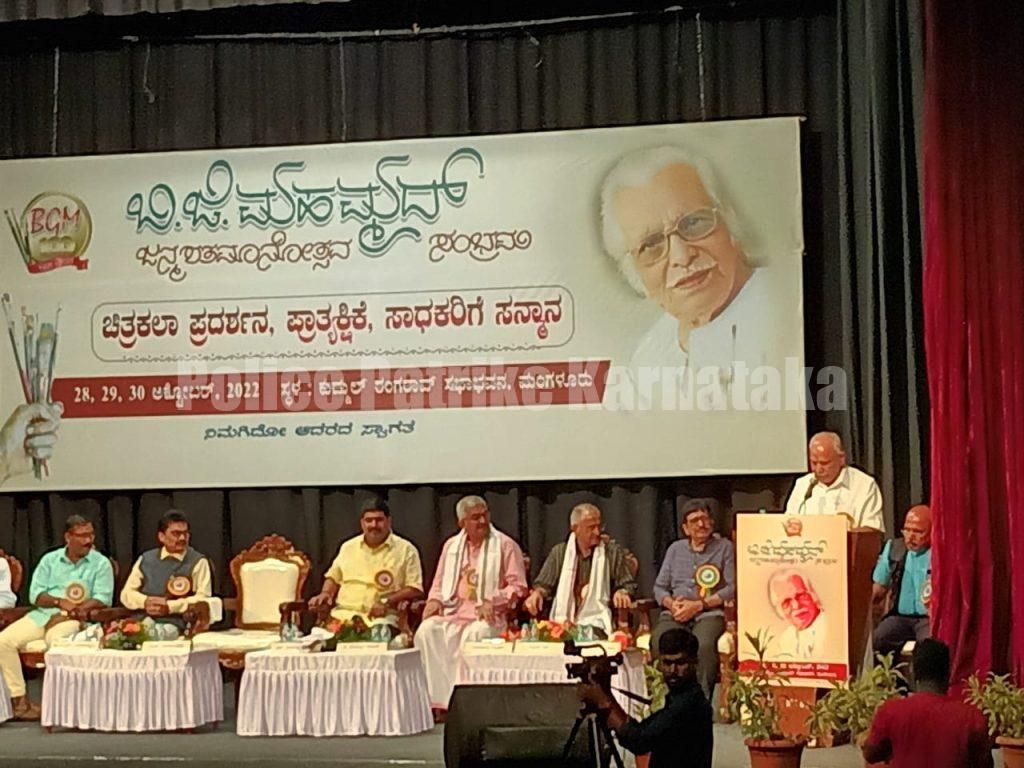ಬಿ.ಜಿ. ಮೊಹಮ್ಮದ್ ಅವರ ಜನ್ಮ ಶತಮಾನೋತ್ಸವ ಸಮಾರಂಭ ಮತ್ತು ಚಿತ್ರಕಲಾ ಪ್ರದರ್ಶನ ಉದ್ಘಾಟಿದ ಬಿ.ಎಸ್. ಯಡಿಯೂರಪ್ಪ