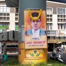 ಸುರತ್ಕಲ್ ಜಂಕ್ಷನ್ ಗೆ ವೀರ ಸಾವರ್ಕರ್ ಜಂಕ್ಷನ್ ಎಂದು ಮರು ನಾಮಕರಣಕ್ಕೆ ಅಂಗೀಕಾರ