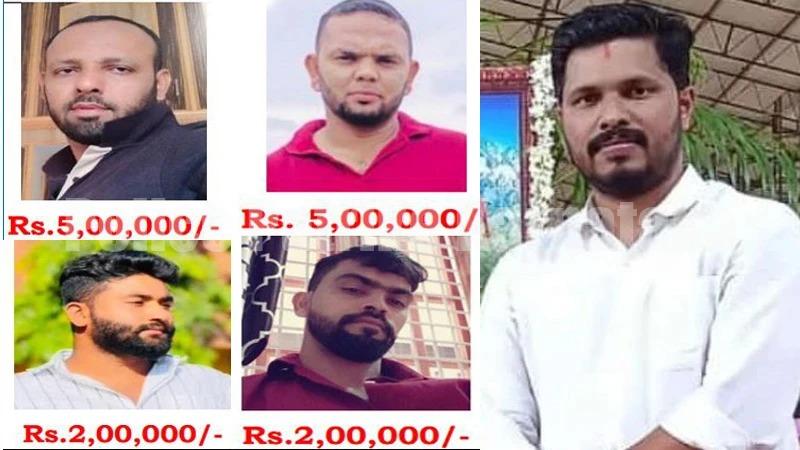 ನಾಲ್ವರು ಆರೋಪಿಗಳ ತಲೆಗೆ ಲಕ್ಷ ಲಕ್ಷ ಬಹುಮಾನ ಪ್ರಕಟಿಸಿದ ಎನ್ಐಎ