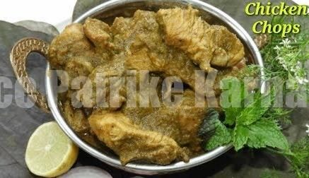 ಬಾಯಲ್ಲಿ ನೀರೂರಿಸುವ ಚಿಕನ್ ಚಾಪ್ಸ್ ಮಾಡುವ ವಿಧಾನ