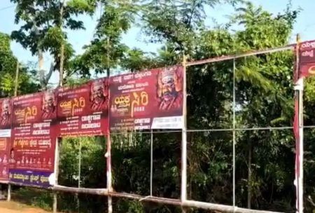 ಬೆಳ್ತಂಗಡಿ : ಯಕ್ಷಗಾನ ಬಯಲಾಟದ ಬ್ಯಾನರ್ ಹರಿದ ಕಿಡಿಗೇಡಿಗಳು..!
