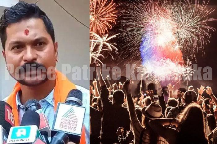 ಮಂಗಳೂರು : ನ್ಯೂ ಇಯರ್ ಪಾರ್ಟಿ ಗೆ ಹಿಂದೂ ಸಂಘಟನೆಗಳ ವಿರೋಧ….!!