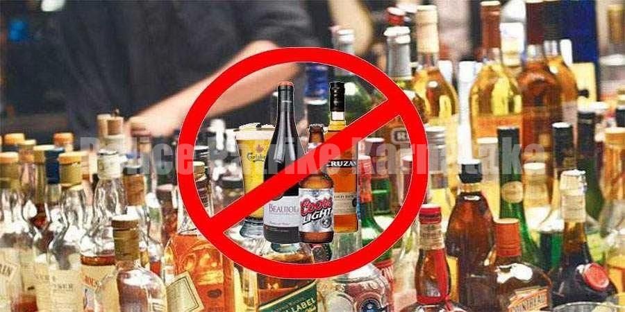 ದ.ಕ ಜಿಲ್ಲೆಯ ವಿವಿಧೆಡೆ ಮದ್ಯ ಮಾರಾಟ ನಿಷೇಧ..!
