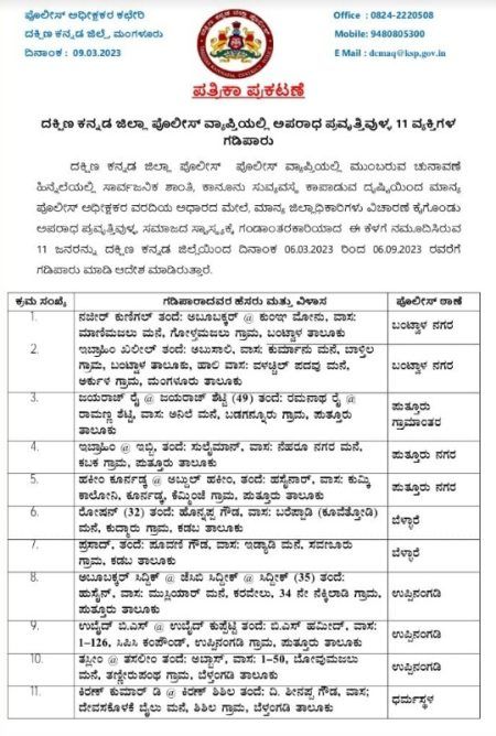 ದ.ಕ.ಜಿಲ್ಲೆಯಿಂದ ಗಡಿಪಾರು ಮಾಡಿ ಜಿಲ್ಲಾಧಿಕಾರಿ ಆದೇಶ ..!