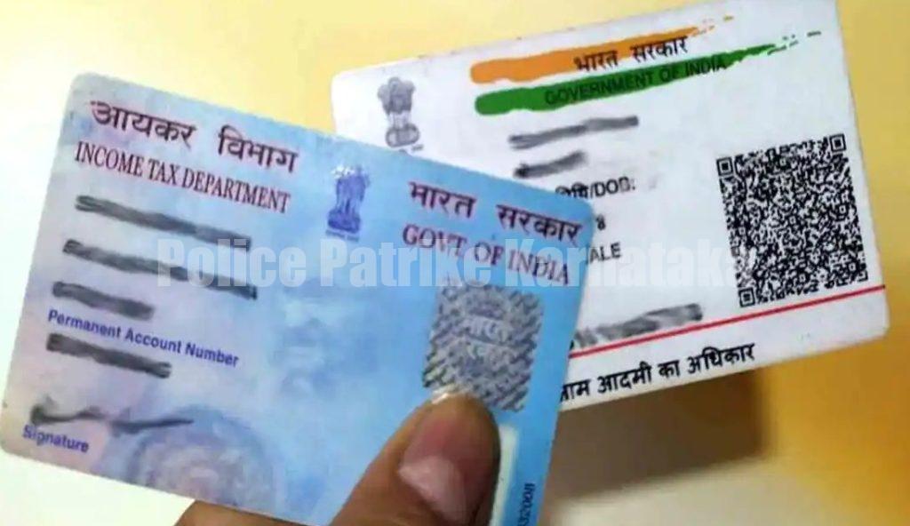 BREAKING NEWS: ಪ್ಯಾನ್ ಮತ್ತು ಆಧಾರ್ ಲಿಂಕ್ ಮಾಡುವ ದಿನಾಂಕ ಜೂನ್ 30 ರವರೆಗೆ ವಿಸ್ತರಣೆ