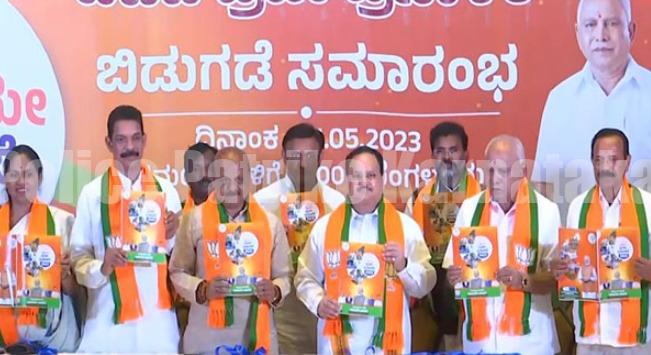 ಬಿಜೆಪಿ ಪ್ರಣಾಳಿಕೆ ಬಿಡುಗಡೆ: ಯುಗಾದಿ, ಗಣೇಶ ಚತುರ್ಥಿ, ದೀಪಾವಳಿಗೆ ಉಚಿತ ಗ್ಯಾಸ್ ಸಿಲಿಂಡರ್