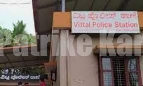 ವಿಟ್ಲ: ಅನ್ಯಕೋಮಿನ ಯುವತಿ ಜೊತೆ ಯುವಕನೋರ್ವ ಅಸಭ್ಯವಾಗಿ ವರ್ತನೆ ಆರೋಪ, ದೂರು ದಾಖಲು