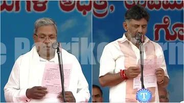 ಸಿದ್ದರಾಮಯ್ಯ ಹಾಗೂ ಡಿಕೆ ಶಿವಕುಮಾರ್ ಪ್ರಮಾಣವಚನ