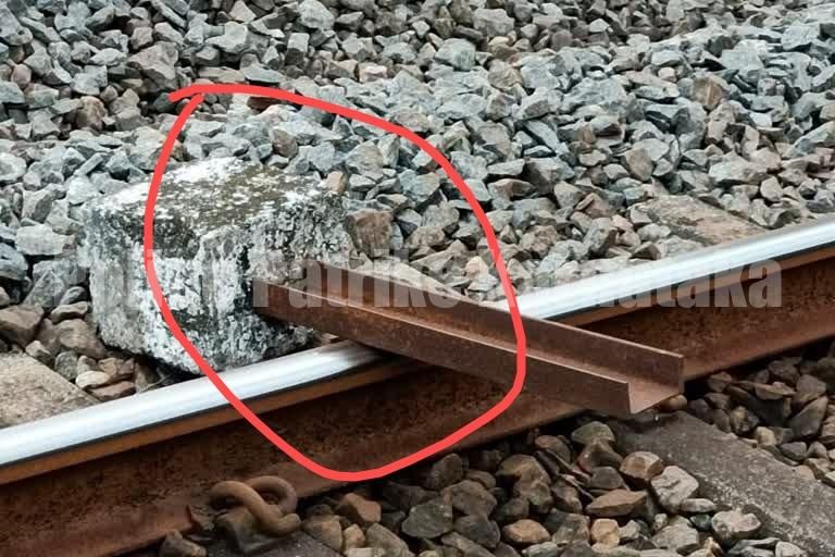 ಕಾಸರಗೋಡು: ರೈಲು ಹಳಿಯಲ್ಲಿ ಕಲ್ಲು, ತುಂಡಾದ ಕ್ಲೋಸೆಟ್ ಪತ್ತೆ-ತಪ್ಪಿದ ಅಪಾಯ