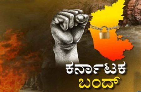 ನಾಳೆ ಅಖಂಡ ಕರ್ನಾಟಕ ಬಂದ್ : ಅಗತ್ಯ ಸೇವೆಗಳು ಹೊರತುಪಡಿಸಿ ಎಲ್ಲವು ಬಂದ್ : ಇಲ್ಲಿದೆ ಸಂಪೂರ್ಣ ಮಾಹಿತಿ