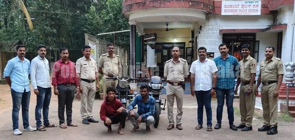 ಮೂಡುಬಿದಿರೆ: ಬೈಕ್ ಕಳವು ಪ್ರಕರಣ – ಅಂತರ್ ಜಿಲ್ಲಾ ಕಳ್ಳರ ಬಂಧನ