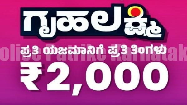 ‘ಗೃಹಲಕ್ಷ್ಮೀ ಯೋಜನೆ’ಯ ‘ಅಕ್ಟೋಬರ್’ ತಿಂಗಳ ಹಣ ಬಾರದೇ ಇರೋರಿಗೆ ಗುಡ್ ನ್ಯೂಸ್