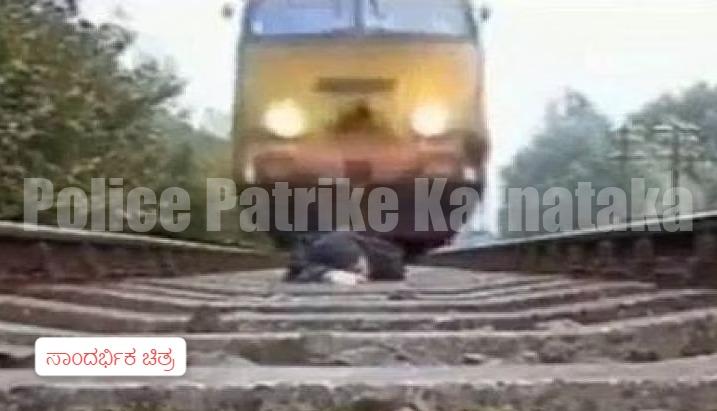 ಉಡುಪಿ : ರೈಲ್ವೆ ಹಳಿಯ ಮೇಲೆ ಅಪರಿಚಿತ ವ್ಯಕ್ತಿಯ ಮೃತದೇಹ ಪತ್ತೆ