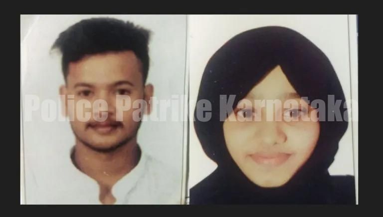 ಬಂಟ್ವಾಳ: ಅಕ್ಕಪಕ್ಕದ ಮನೆಯ ಯುವಕ- ಯುವತಿ ನಾಪತ್ತೆ-ಪ್ರಕರಣ ದಾಖಲು