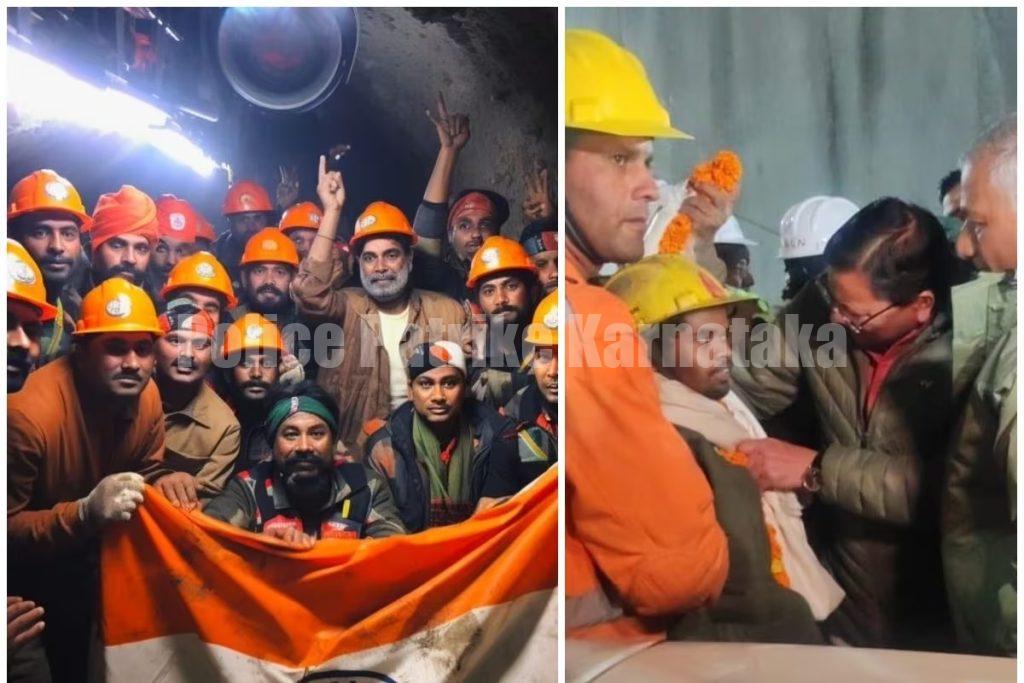 ಸಿಲ್ಕ್ಯಾರಾ ಸುರಂಗದಿಂದ 17 ದಿನಗಳ ಬಳಿಕ ಸುರಕ್ಷಿತವಾಗಿ ಹೊರ ಬಂದ ಕಾರ್ಮಿಕರು