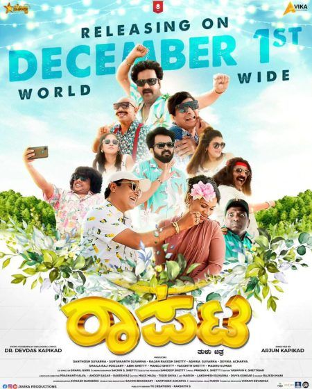 ಡಿ.1 ರಂದು “ರಾಪಟ” ತುಳು ಸಿನೆಮಾ ಬಿಡುಗಡೆ