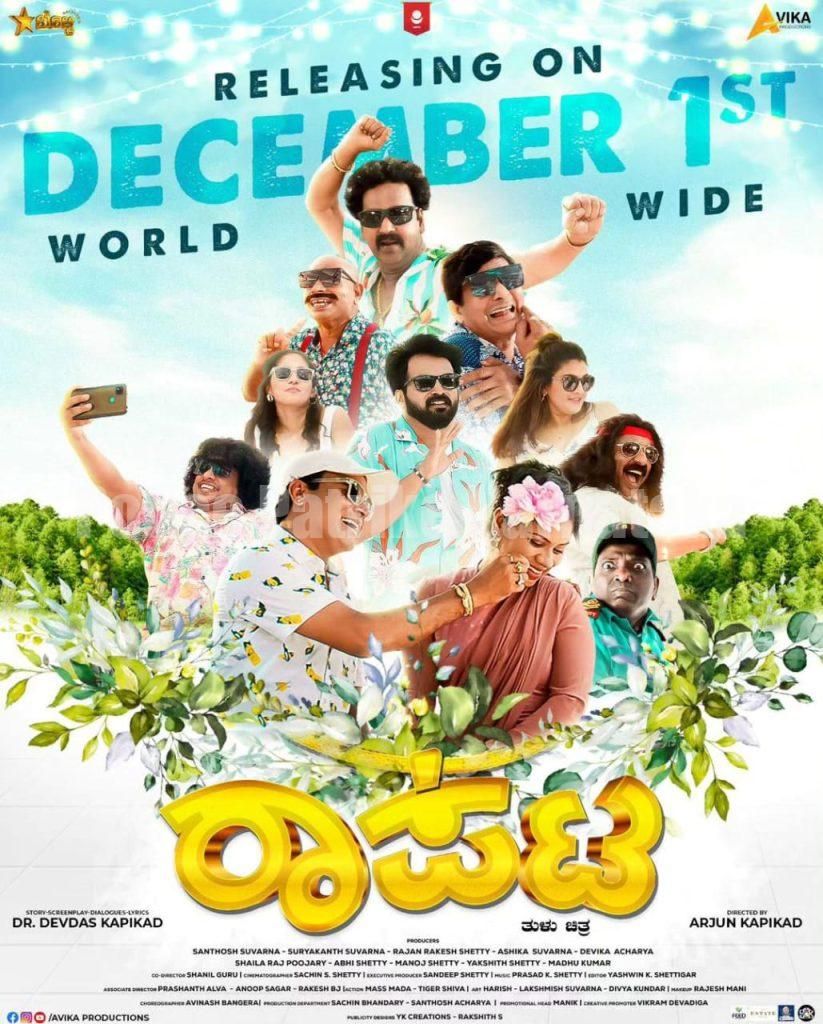 ಡಿ.1 ರಂದು “ರಾಪಟ” ತುಳು ಸಿನೆಮಾ ಬಿಡುಗಡೆ