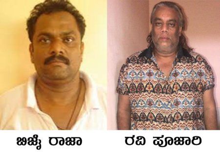 ಬಿಜೈ ರಾಜಾ ಕೊಲೆ ಪ್ರಕರಣದಲ್ಲಿ ಭೂಗತ ಪಾತಕಿ ರವಿ ಪೂಜಾರಿ ಖುಲಾಸೆ
