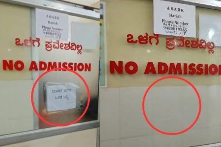 ‘ಬುರ್ಖಾ ತೆಗೆದು ಒಳಗೆ ಬನ್ನಿ’: ವಿವಾದಕ್ಕೀಡಾದ ಆಸ್ಪತ್ರೆಯಲ್ಲಿ ಹಾಕಿದ ಸೂಚನಾ ಫಲಕ