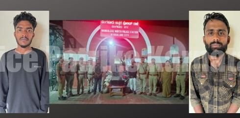 ಮಂಗಳೂರು: ಸರಣಿ ಕಳ್ಳತನ ಪ್ರಕರಣದಲ್ಲಿ ಭಾಗಿಯಾಗಿದ್ದ ಇಬ್ಬರು ಆರೋಪಿಗಳು ಬಂಧನ