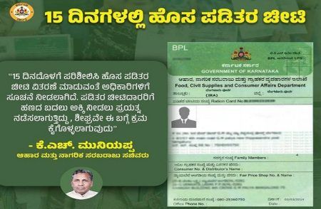 ಹೊಸ ʻAPL, BPLʼ ಕಾರ್ಡ್ ಗೆ ಅರ್ಜಿ ಸಲ್ಲಿಸಿದವರಿಗೆ ಇಲ್ಲಿದೆ ಬಹುಮುಖ್ಯ ಮಾಹಿತಿ