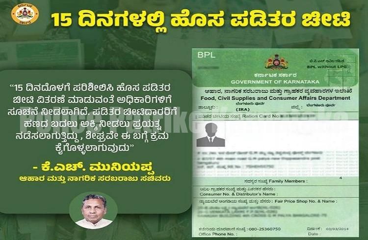 ಹೊಸ ʻAPL, BPLʼ ಕಾರ್ಡ್ ಗೆ ಅರ್ಜಿ ಸಲ್ಲಿಸಿದವರಿಗೆ ಇಲ್ಲಿದೆ ಬಹುಮುಖ್ಯ ಮಾಹಿತಿ