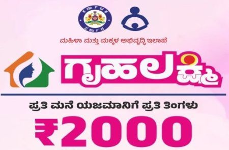 ಯಜಮಾನಿ’ಯರೇ ಗಮನಿಸಿ: ‘ಗೃಹಲಕ್ಷ್ಮಿ ಸಮಸ್ಯೆ ನಿವಾರಣೆ’ಗೆ ಡಿ.27ರಿಂದ ಮೂರುದಿನ ‘ವಿಶೇಷ ಶಿಬಿರ’