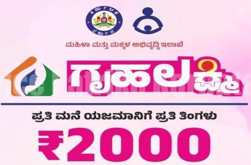 ಯಜಮಾನಿ’ಯರೇ ಗಮನಿಸಿ: ‘ಗೃಹಲಕ್ಷ್ಮಿ ಸಮಸ್ಯೆ ನಿವಾರಣೆ’ಗೆ ಡಿ.27ರಿಂದ ಮೂರುದಿನ ‘ವಿಶೇಷ ಶಿಬಿರ’