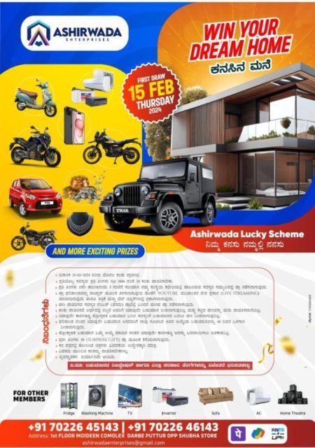 ಆಶೀರ್ವಾದ ಲಕ್ಕಿ ಸ್ಕೀಮ್ ತಂದಿದೆ ನಿಮ್ಮ ಕನಸುಗಳನ್ನು ನನಸಾಗಿಸುವ ಆಕರ್ಷಕ ಯೋಜನೆ