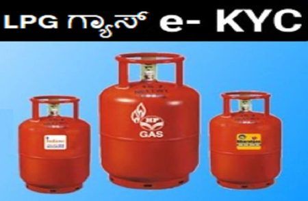 ‘LPG ಗ್ಯಾಸ್ ಗ್ರಾಹಕ’ರೇ ಗಮನಿಸಿ: ‘E-KYC’ ಮಾಡಿಸಿದರೆ ಮಾತ್ರ ‘ಸಬ್ಸಿಡಿ ವದಂತಿ’ಗೆ ಕಿವಿಗೊಡದಿರಿ