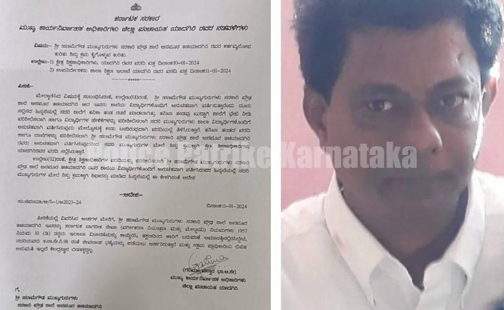 ‘SSLC’ ವಿದ್ಯಾರ್ಥಿನಿಯರ ಜೊತೆ ಅನುಚಿತ ವರ್ತನೆ : ‘ಹೆಡ್ ಮಾಸ್ಟರ್’ ಸಸ್ಪೆಂಡ್