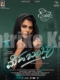 ಮಂಗಳೂರು : ಕನ್ನಡ ಸಿನಿಮಾ ‘ಮೆಹಬೂಬ’ದಲ್ಲಿ ಹಿಂದುತ್ವ ಜಿಹಾದ್ ಪ್ರೇರೇಪಣೆ ಆರೋಪ