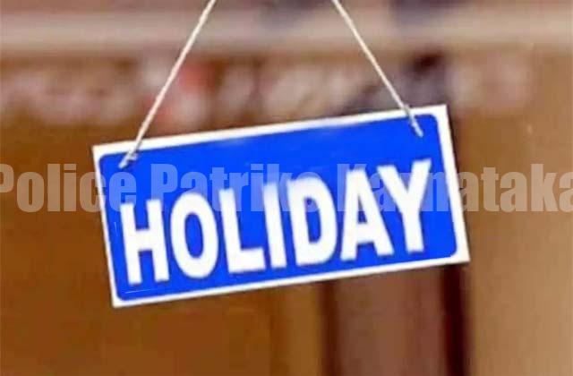 ರಂಜಾನ್ ಹಿನ್ನೆಲೆ: ದ.ಕನ್ನಡ, ಉಡುಪಿ ಜಿಲ್ಲೆಯಲ್ಲಿ ಇಂದು ಸರ್ಕಾರಿ ರಜೆ