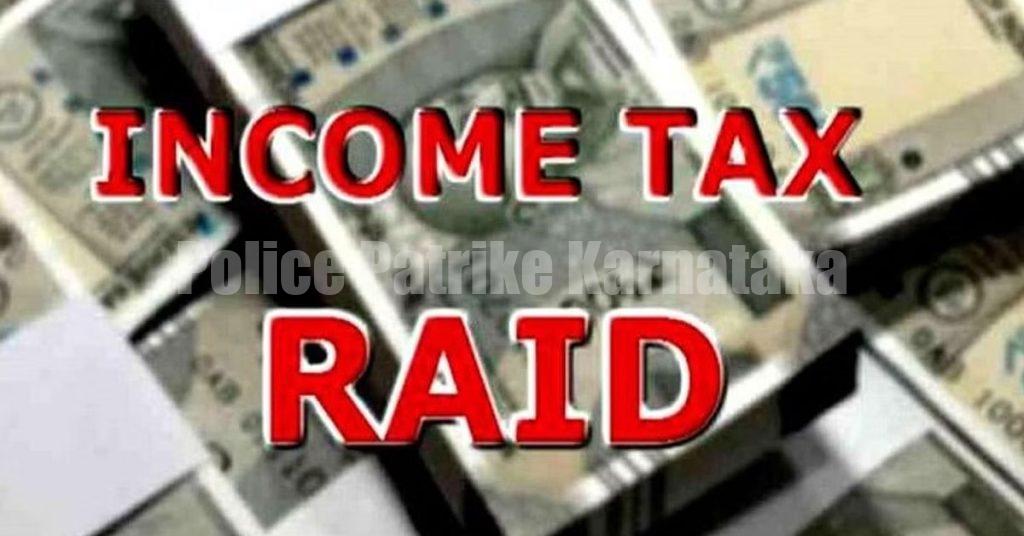 ಚುನಾವಣೆ ಅಕ್ರಮದ ಅನುಮಾನ – ಉದ್ಯಮಿಗಳ ಮನೆ ಮೇಲೆ ಐಟಿ ಅಧಿಕಾರಿಗಳ ದಿಢೀರ್ ದಾಳಿ