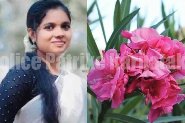 ಕೇರಳ : ಪೋನ್ ನಲ್ಲಿ ಮಾತನಾಡುತ್ತಾ ಕಣಗಿಲೆ ಹೂ ತಿಂದ ಯುವತಿ ಸಾವು