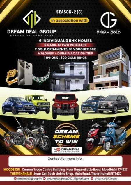 ಡ್ರೀಮ್ ಡೀಲ್ ಸೀಸನ್ 2 : ಇಂದೇ ಸದಸ್ಯರಾಗಿ, ಬೃಹತ್ ಮೊತ್ತದ ಬಹುಮಾನ ಗೆಲ್ಲಿ..