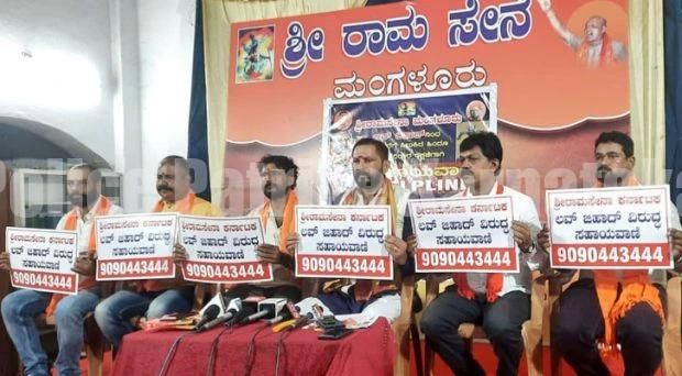 ಮಂಗಳೂರು: ಲವ್ ಜಿಹಾದ್ ತಡೆಯಲು ಶ್ರೀರಾಮ ಸೇನೆಯಿಂದ ಸಹಾಯವಾಣಿ ಆರಂಭ