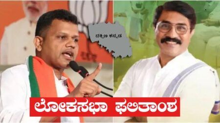 ದಕ್ಷಿಣ ಕನ್ನಡ: ಬ್ರಿಜೇಶ್ ಚೌಟ 10 ಸಾವಿರ ಮತಗಳ ಮುನ್ನಡೆ