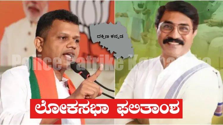 ದಕ್ಷಿಣ ಕನ್ನಡ: ಬ್ರಿಜೇಶ್ ಚೌಟ 10 ಸಾವಿರ ಮತಗಳ ಮುನ್ನಡೆ