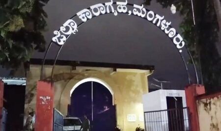 ಮಂಗಳೂರು: 40 ಮಂದಿ ವಿಚಾರಣಾಧೀನ ಕೈದಿಗಳು ಡ್ರಗ್ಸ್ ಸೇವಿಸಿರುವುದು ದೃಢ..!
