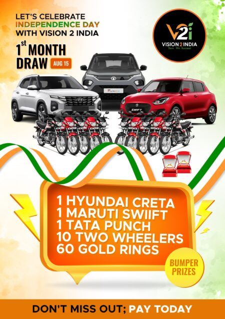 ಆಗಸ್ಟ್ 15 ರಂದು ನಡೆಯಲಿದೆ ವಿಷನ್ 2 ಇಂಡಿಯಾ ಸೇವಿಂಗ್ಸ್ ಸ್ಕೀಂ ನ ಮೊದಲ ಡ್ರಾ