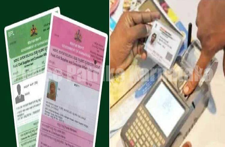 ಗಮನಿಸಿ : ರೇಷನ್ ಕಾರ್ಡ್ ಗೆ `ಇ-ಕೆವೈಸಿ’ ಮಾಡಲು ಆ.31 ಲಾಸ್ಟ್ ಡೇಟ್ : ಈ ದಾಖಲೆಗಳು ಕಡ್ಡಾಯ